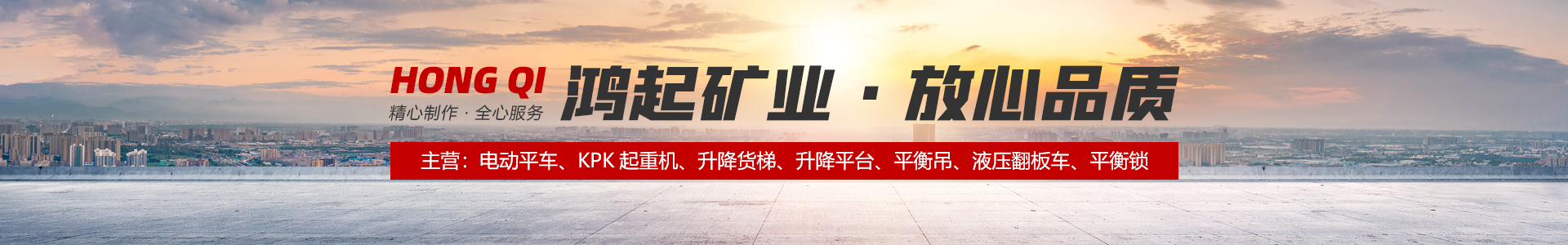河南省鸿起矿业起重机械有限公司